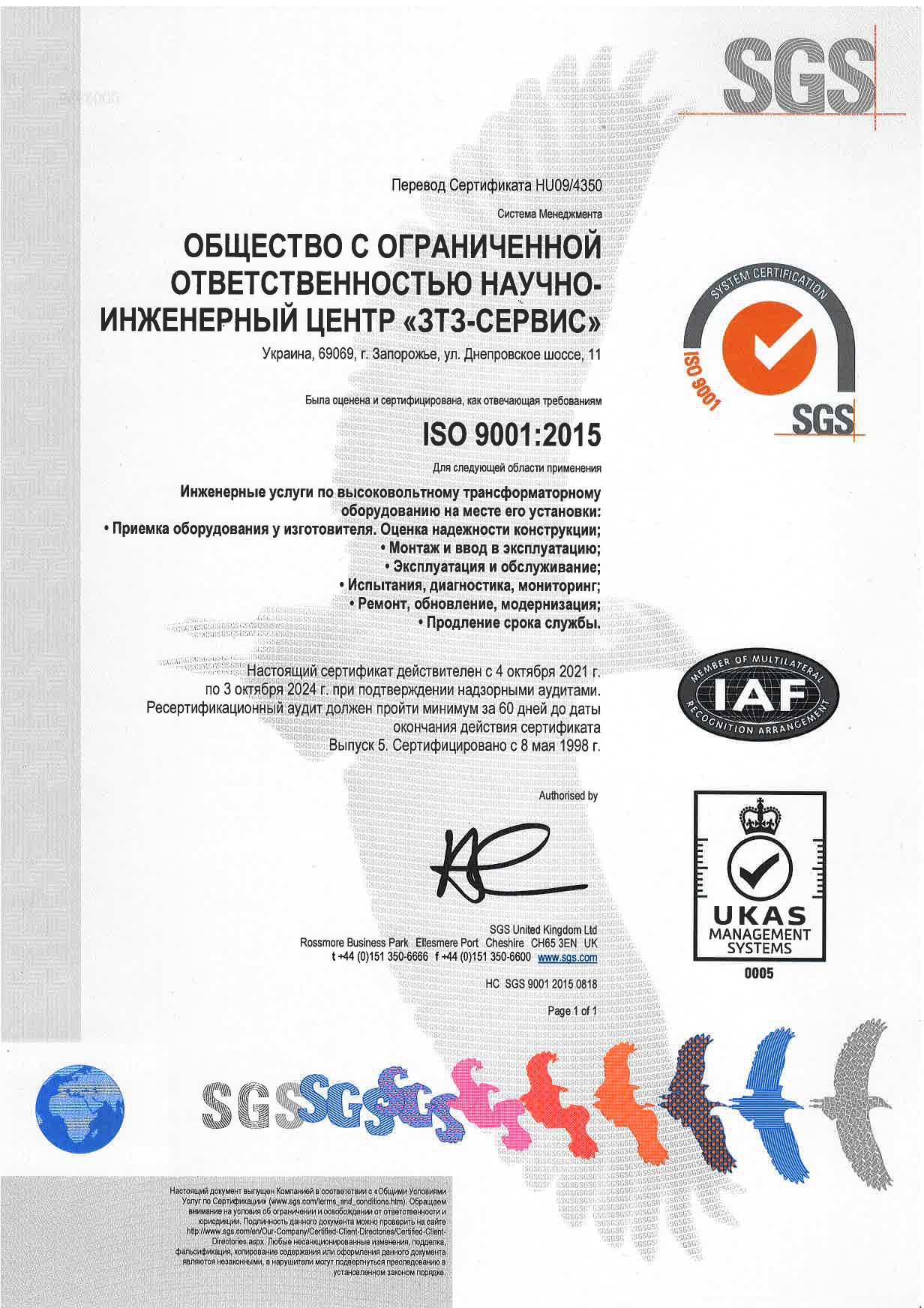 Ре-сертификационный аудит по Международному стандарту 9001:2015 пройден успешно