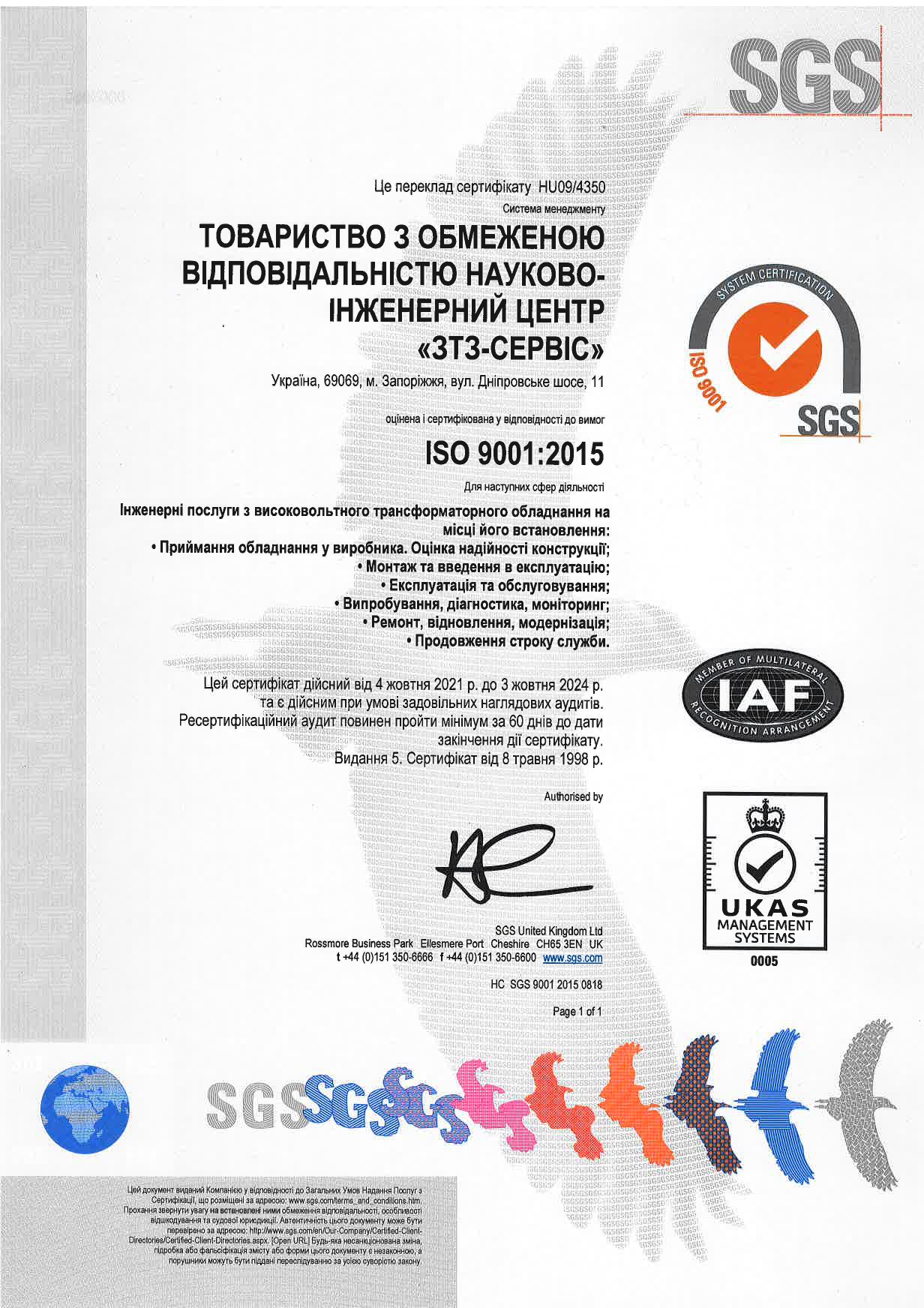 Ре-сертифікаційний аудит за Міжнародним стандартом ISO 9001:2015 пройдено успішно